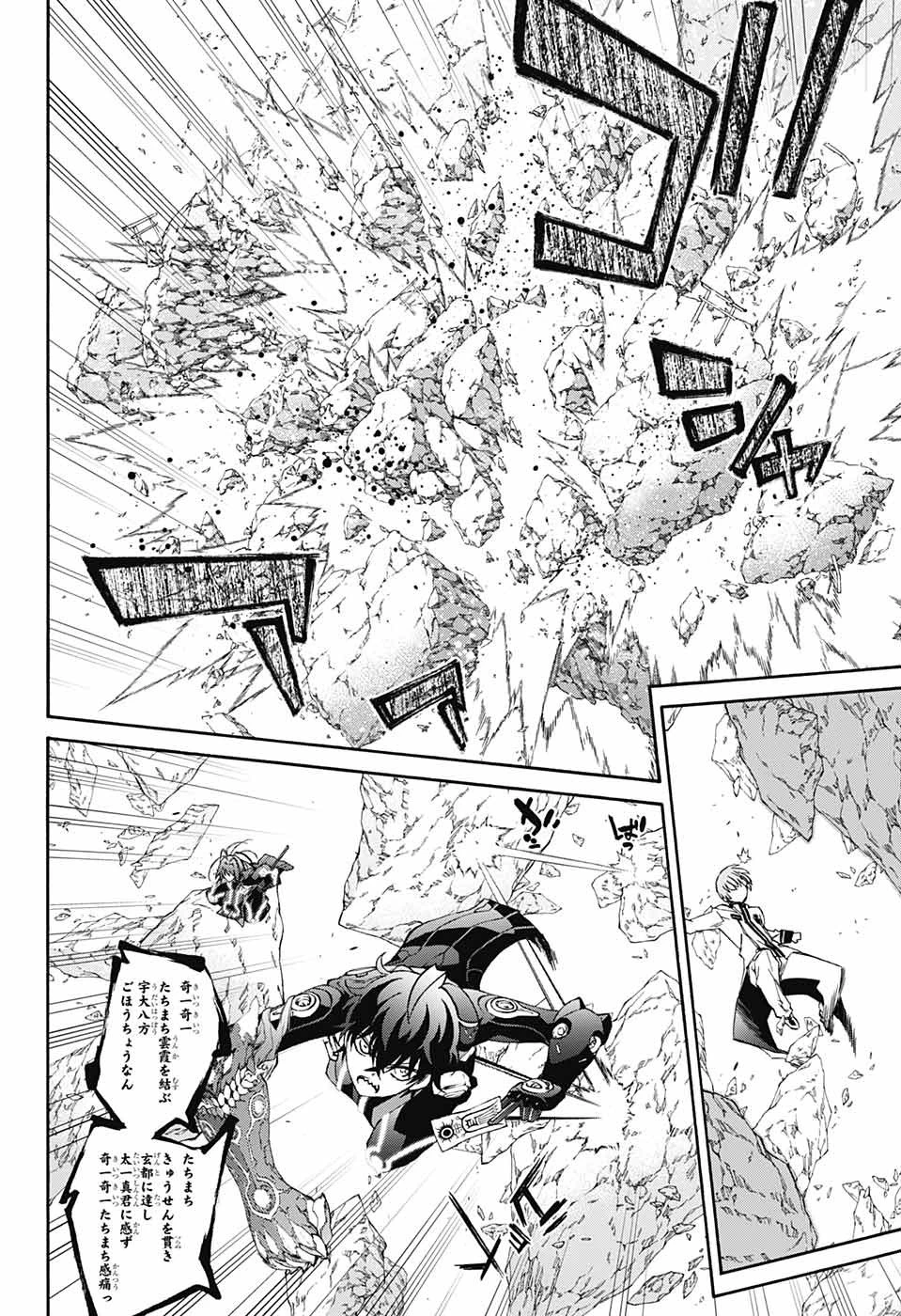 双星の陰陽師 第69話 - 15