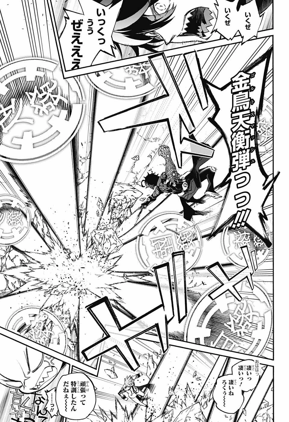 双星の陰陽師 第69話 - 16