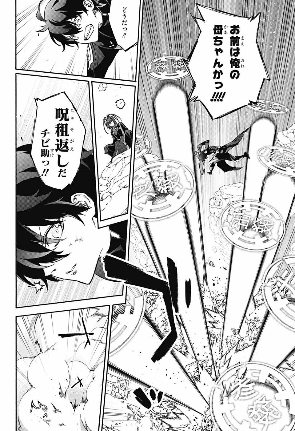 双星の陰陽師 第69話 - 17