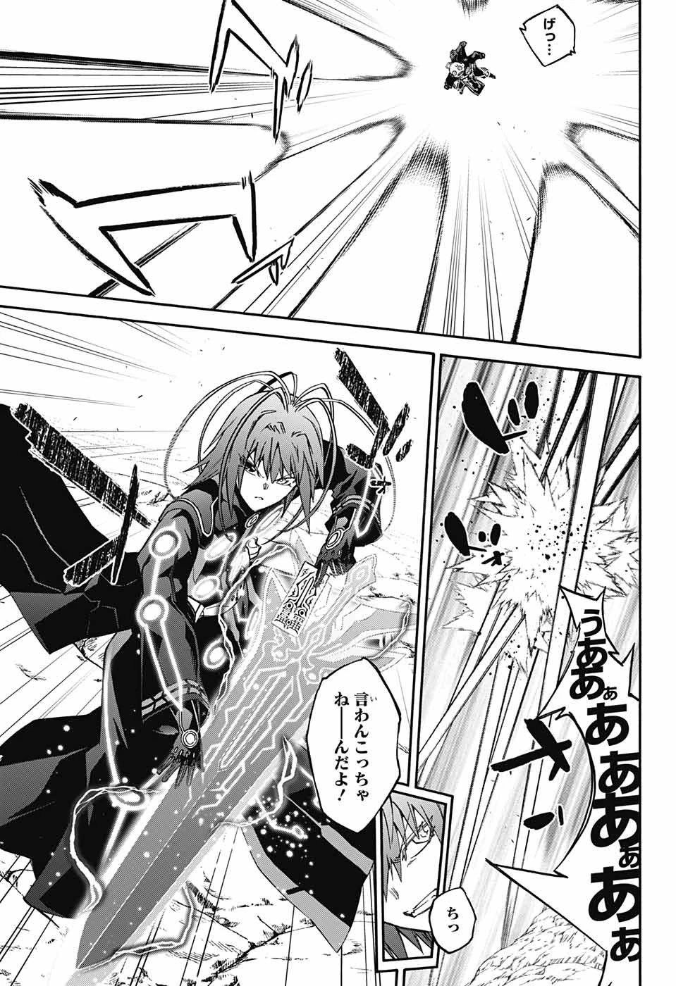 双星の陰陽師 第69話 - 18