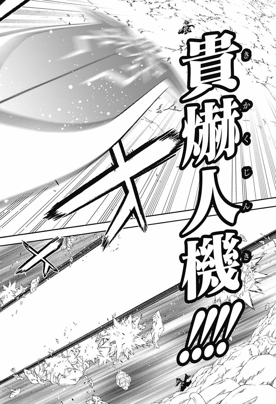 双星の陰陽師 第69話 - 19