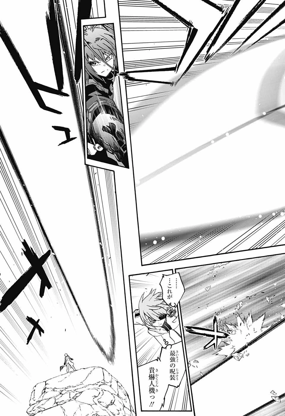 双星の陰陽師 第69話 - 20