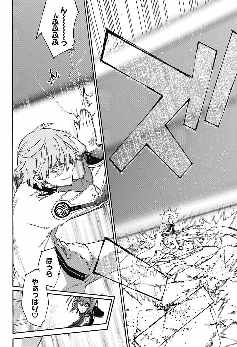 双星の陰陽師 第69話 - 21