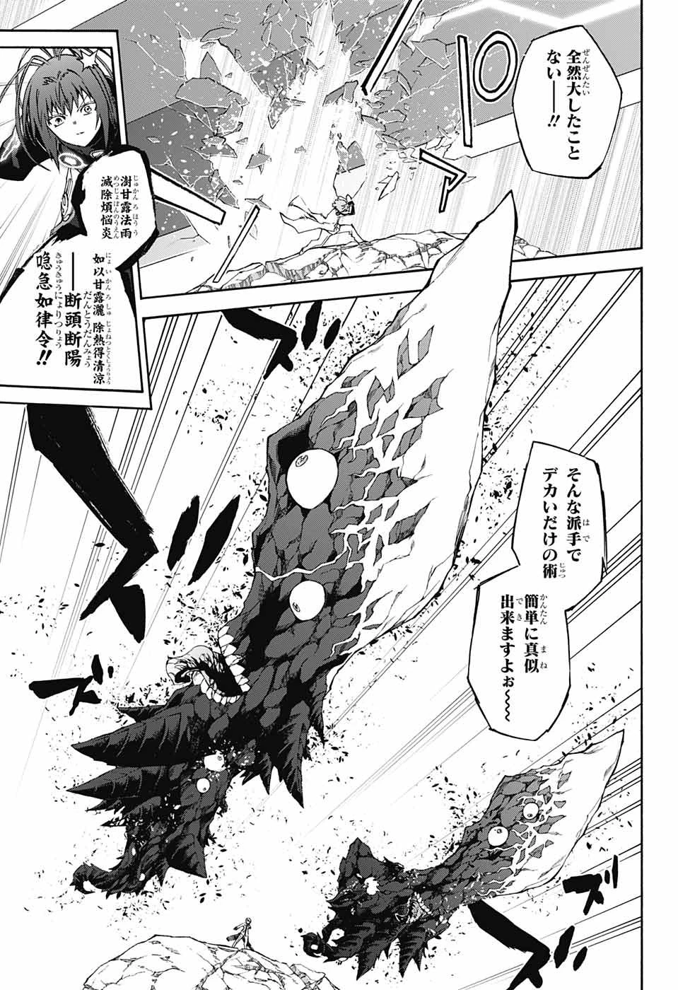 双星の陰陽師 第69話 - 22