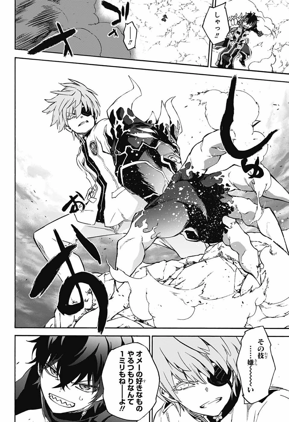 双星の陰陽師 第69話 - 27