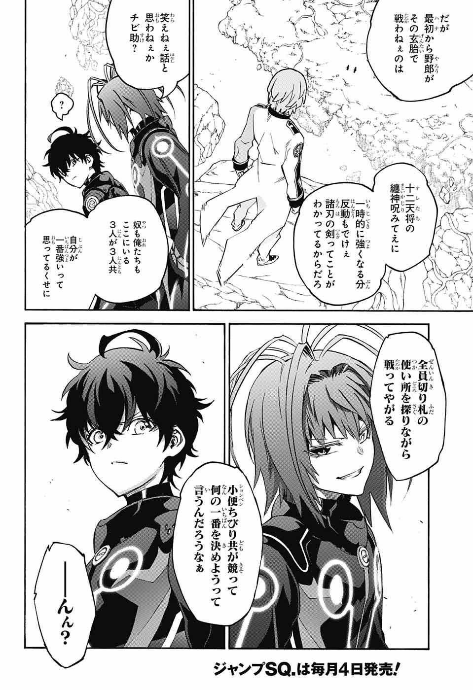 双星の陰陽師 第69話 - 29