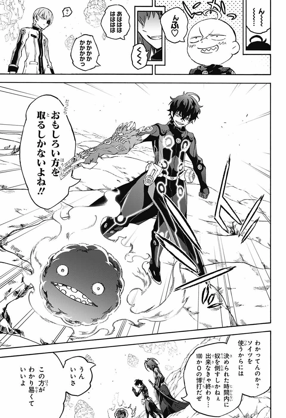 双星の陰陽師 第69話 - 30