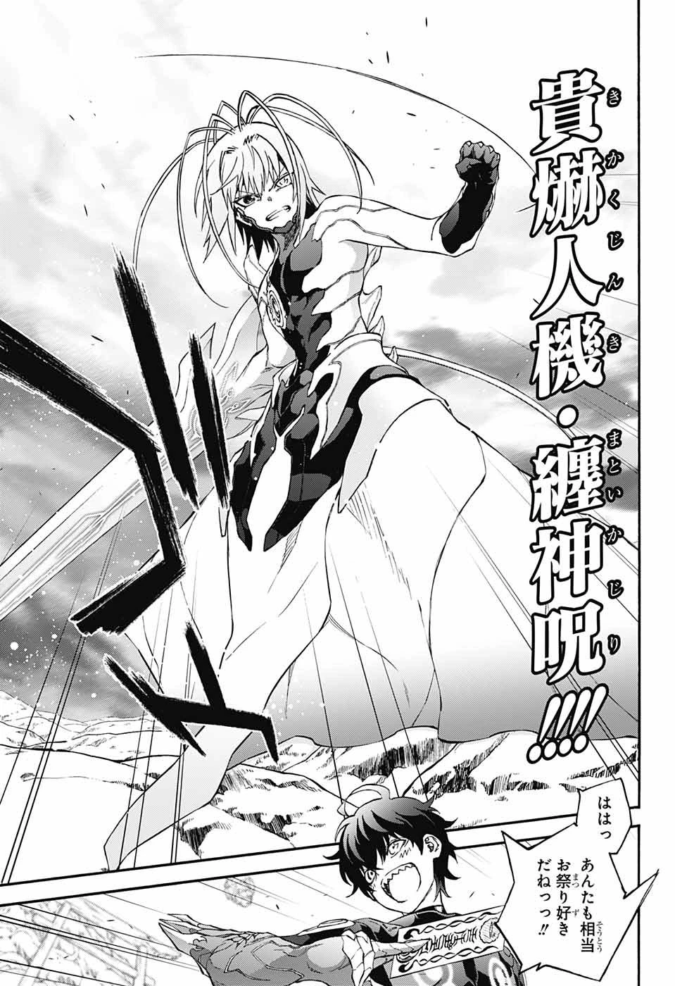 双星の陰陽師 第69話 - 32