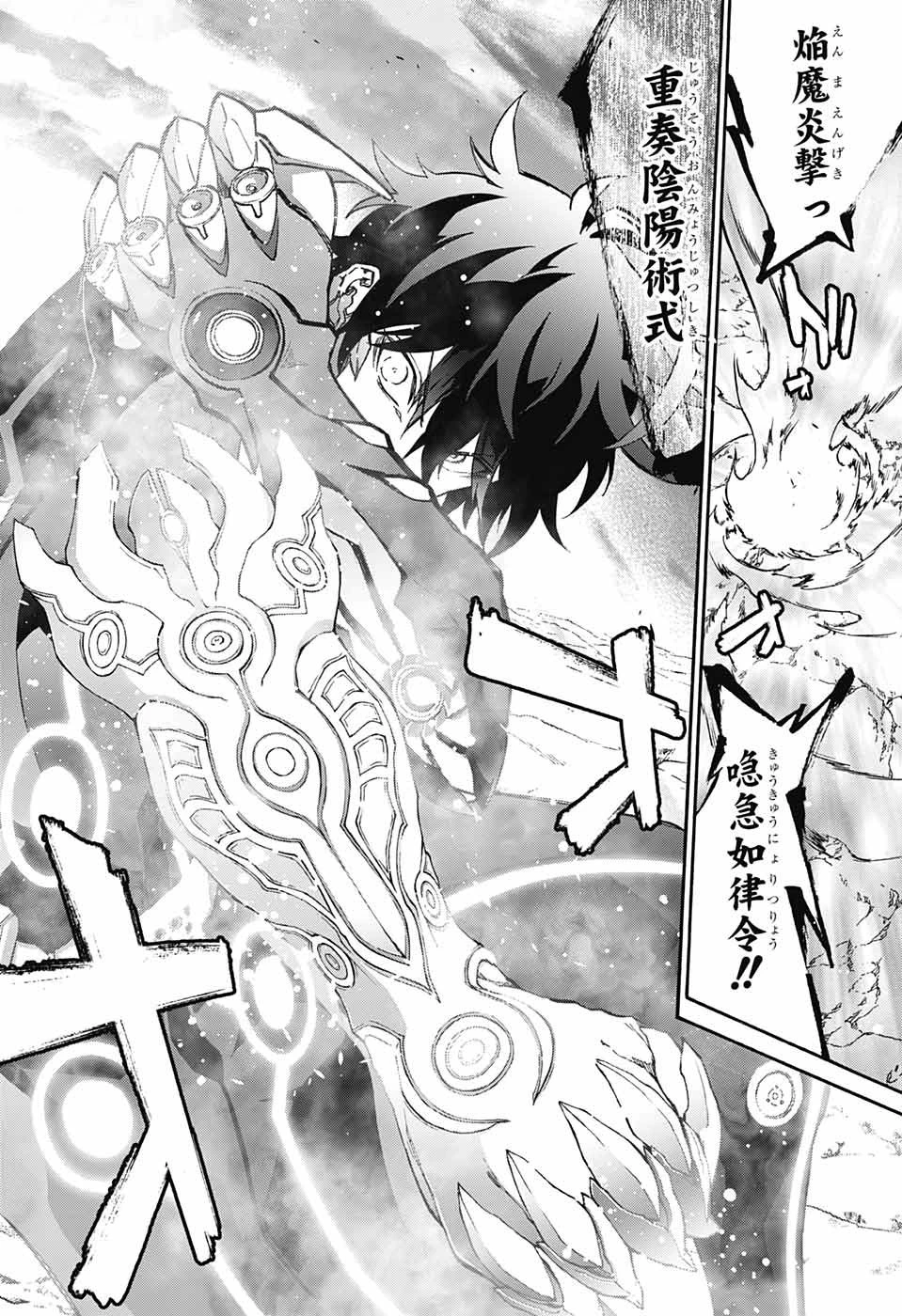 双星の陰陽師 第69話 - 33