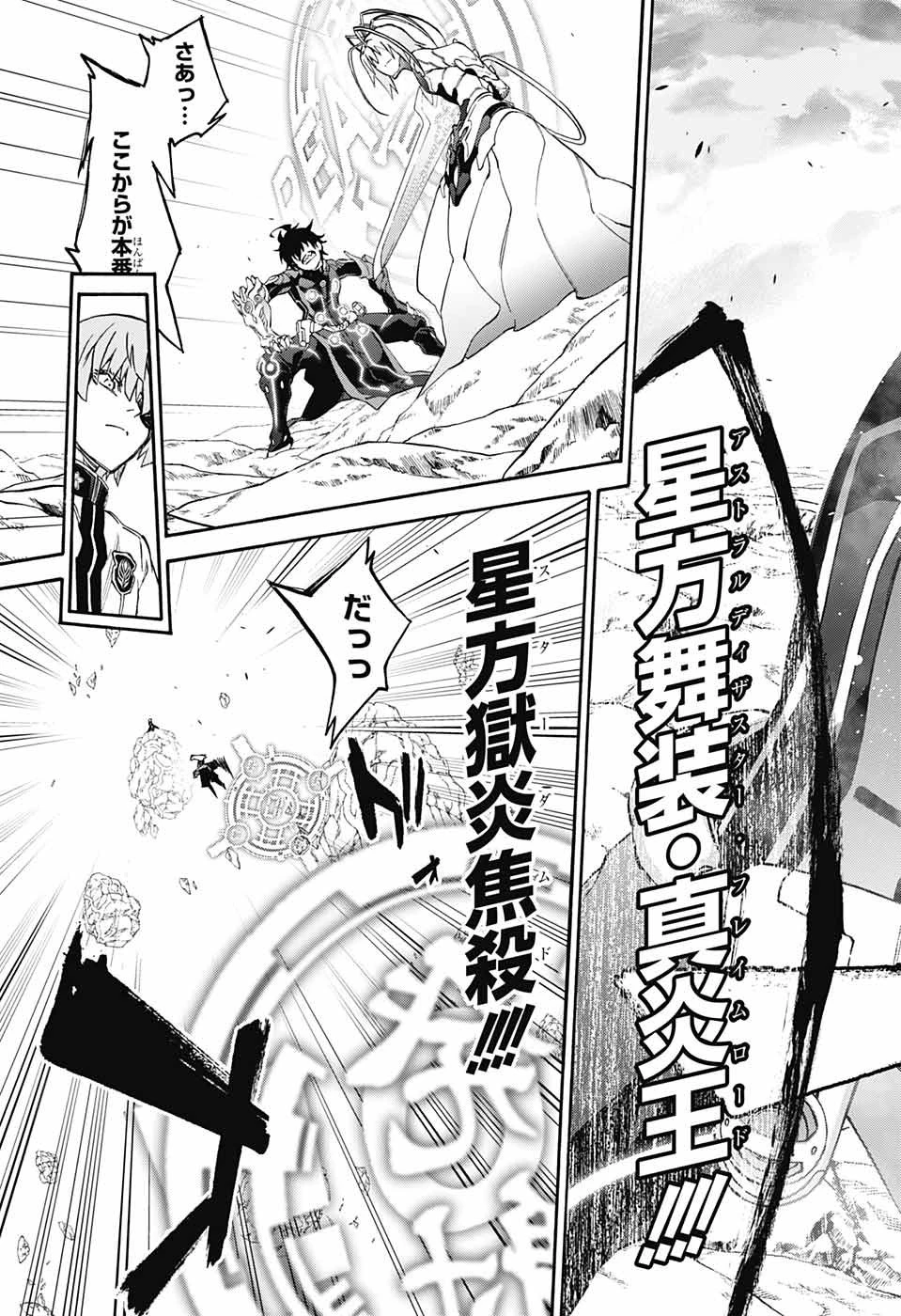 双星の陰陽師 第69話 - 34