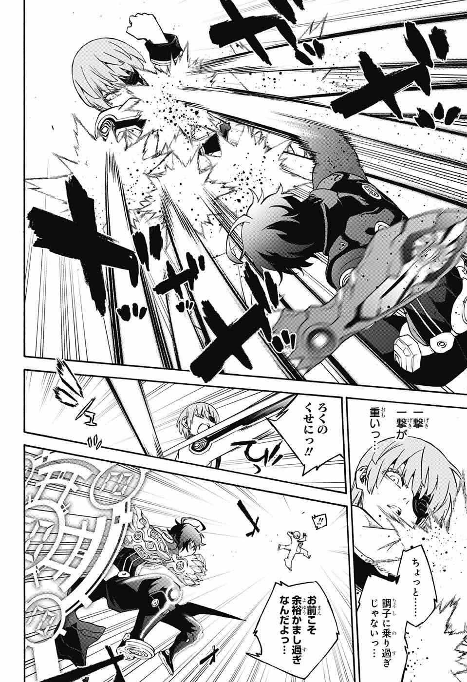 双星の陰陽師 第69話 - 35