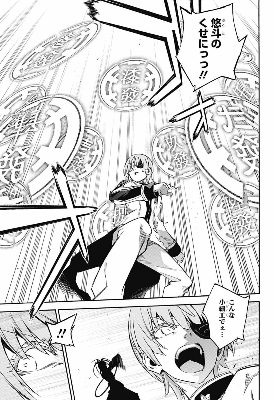 双星の陰陽師 第69話 - 36