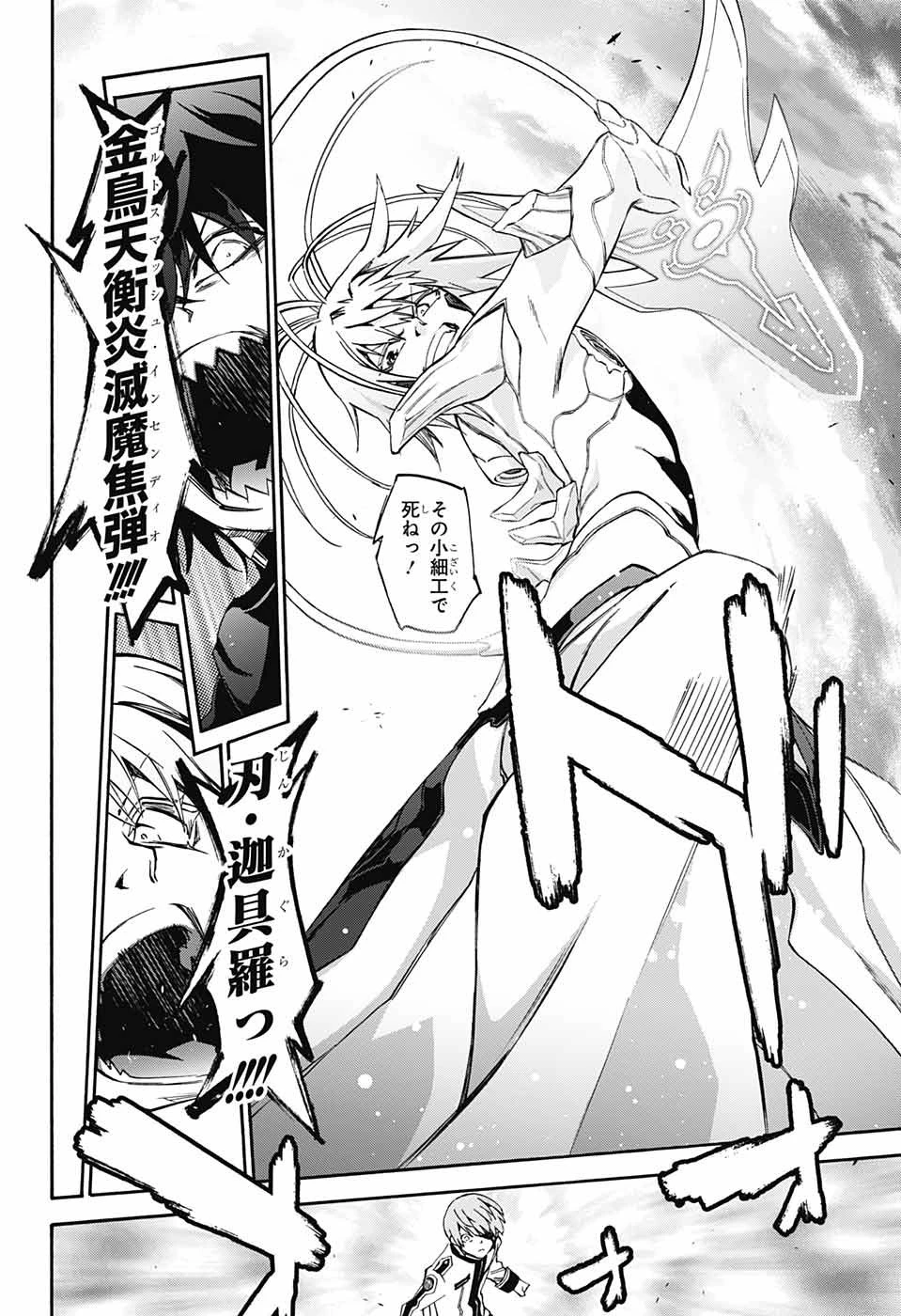 双星の陰陽師 第69話 - 37