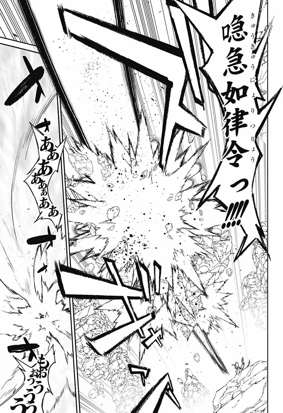 双星の陰陽師 第69話 - 38