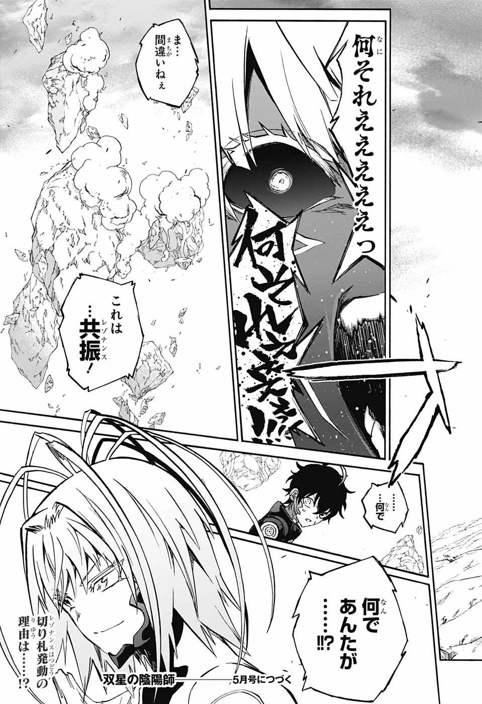 双星の陰陽師 第69話 - 46