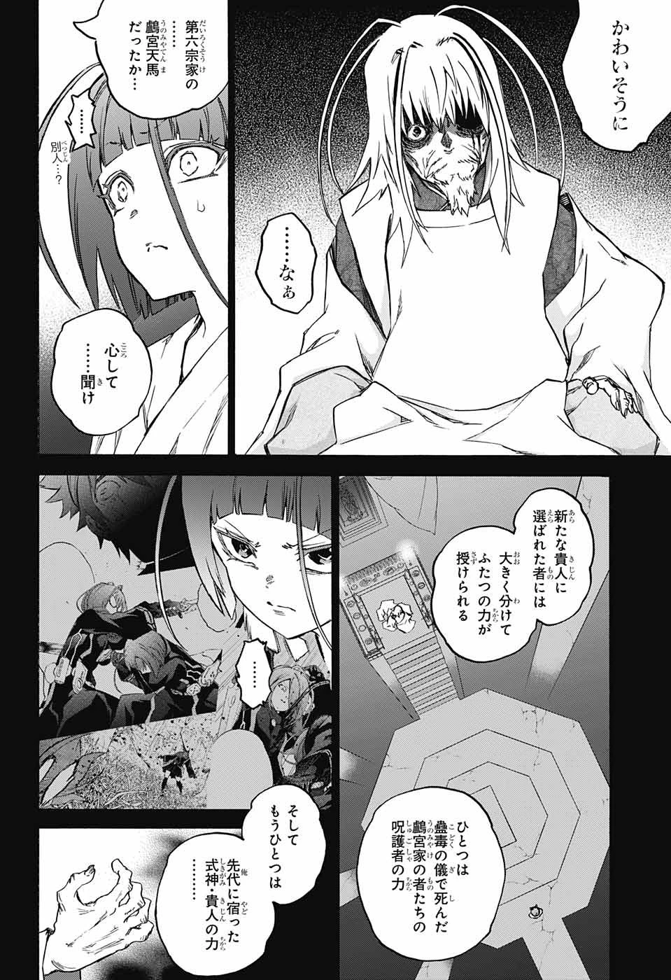 双星の陰陽師 第70話 - 4