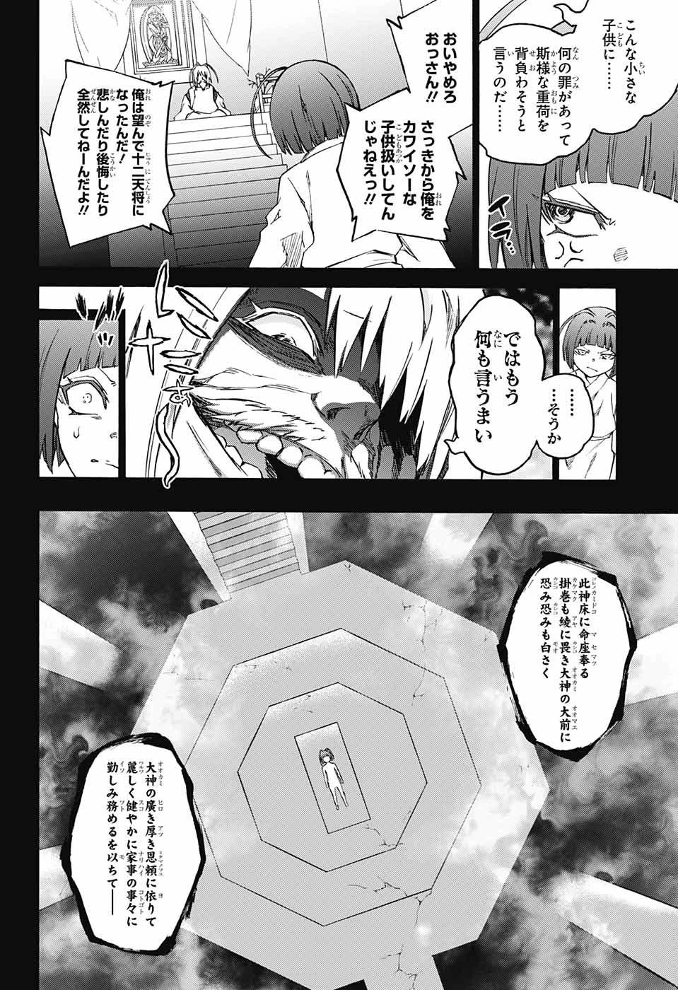 双星の陰陽師 第70話 - 6