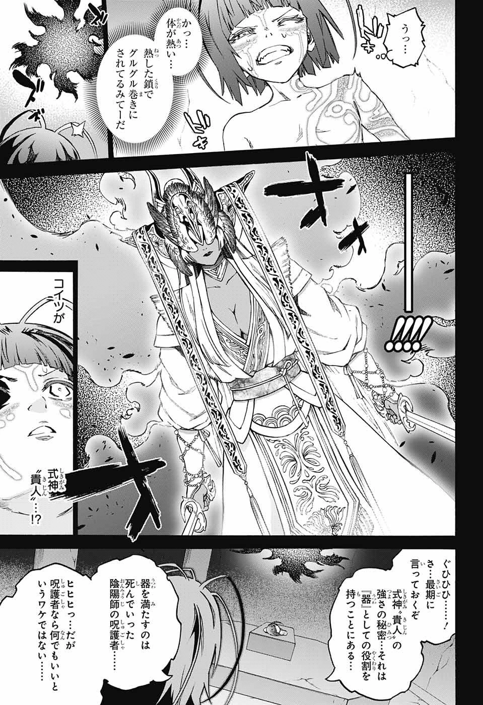 双星の陰陽師 第70話 - 7