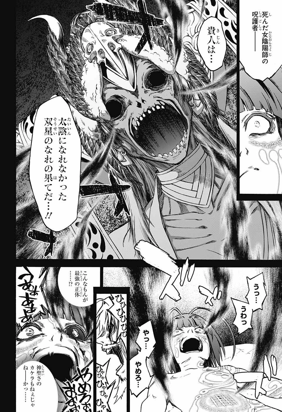 双星の陰陽師 第70話 - 8