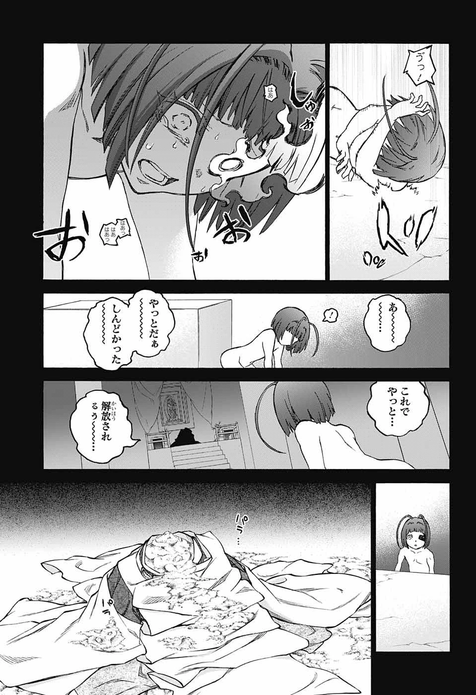 双星の陰陽師 第70話 - 9