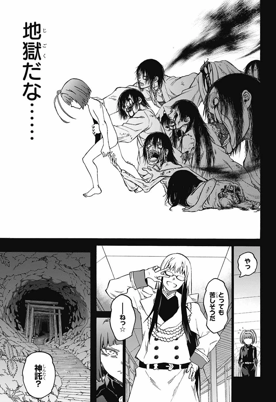 双星の陰陽師 第70話 - 11