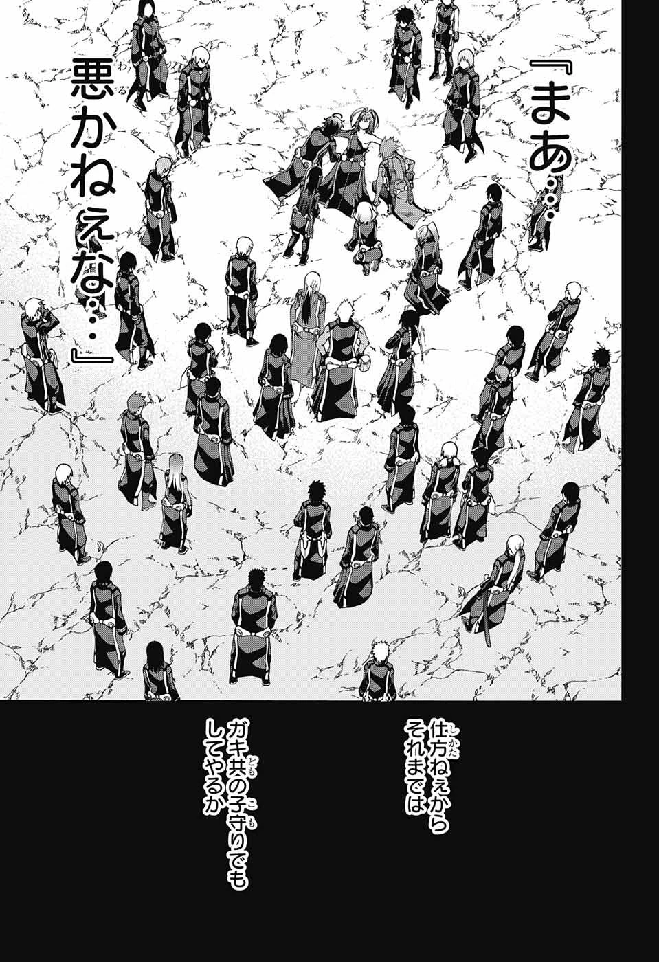 双星の陰陽師 第70話 - 17