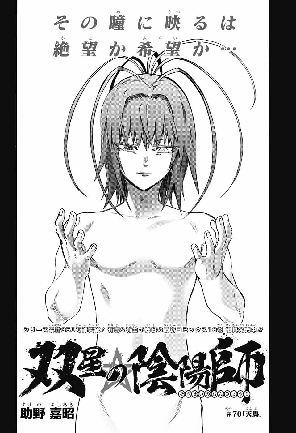 双星の陰陽師 第70話 - 18