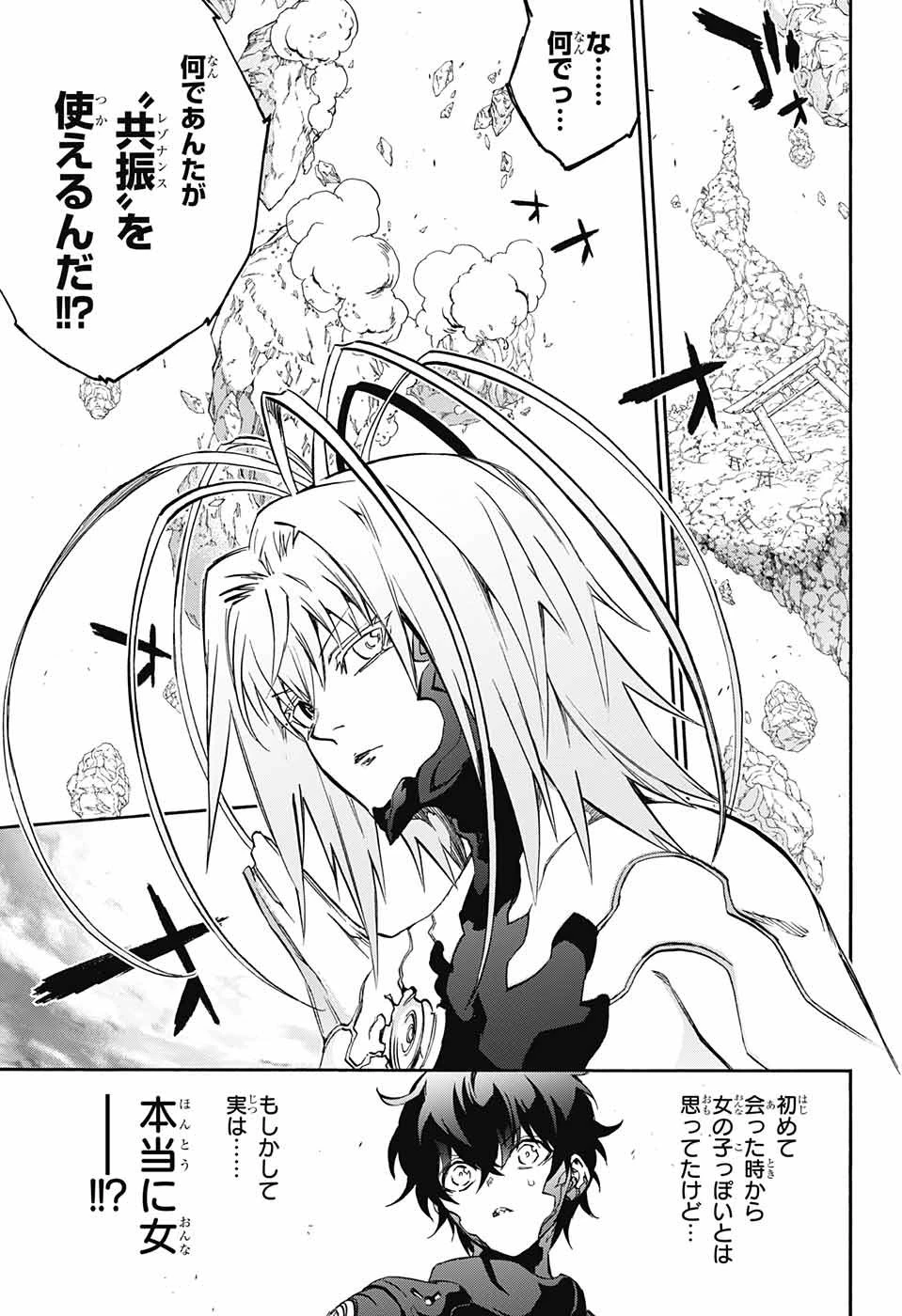 双星の陰陽師 第70話 - 19