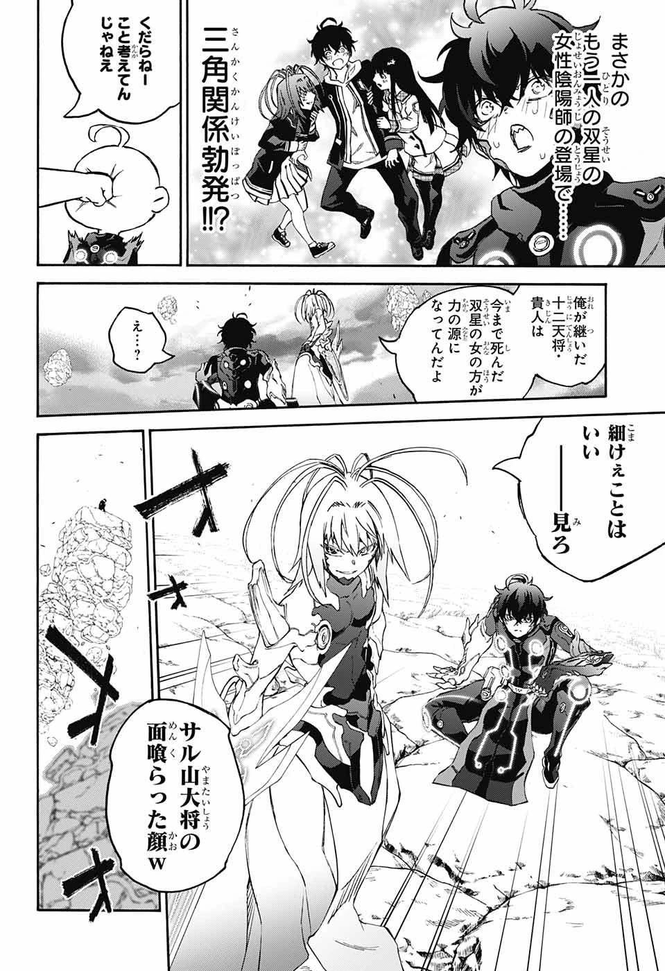 双星の陰陽師 第70話 - 20