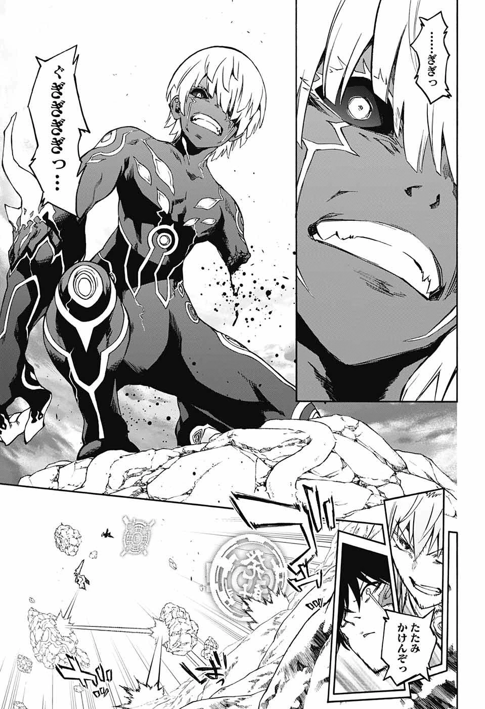 双星の陰陽師 第70話 - 21