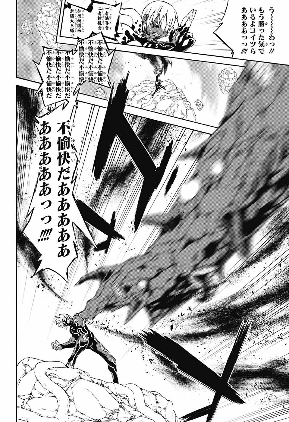 双星の陰陽師 第70話 - 22