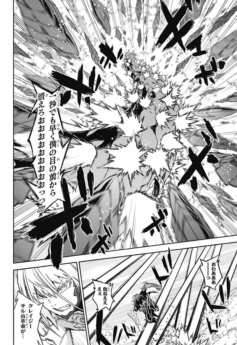 双星の陰陽師 第70話 - 24