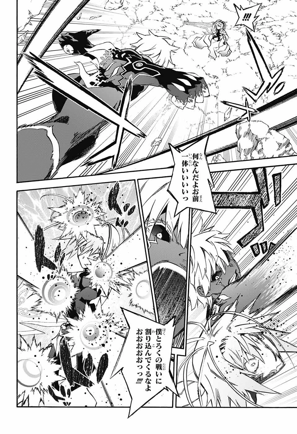 双星の陰陽師 第70話 - 26