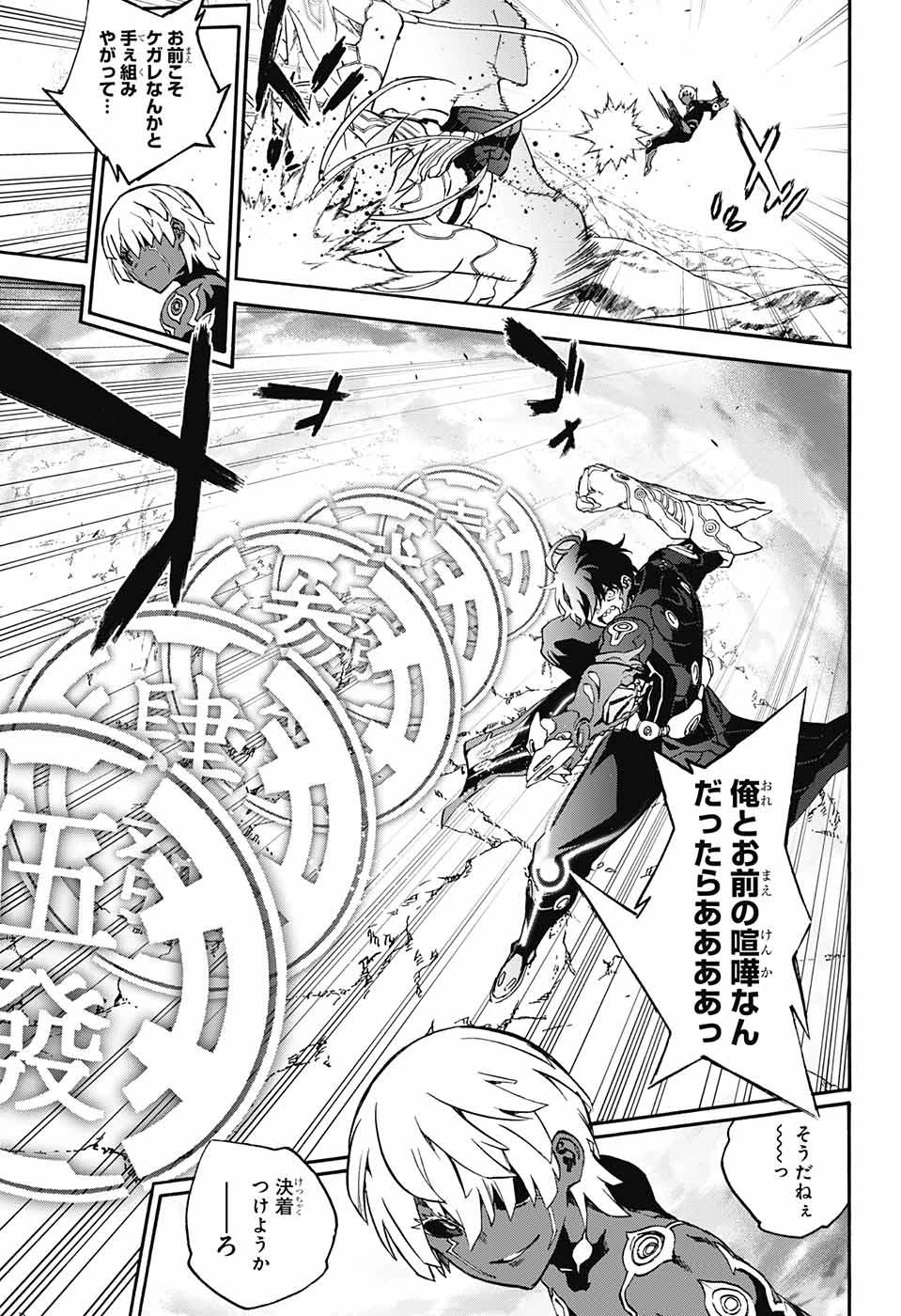 双星の陰陽師 第70話 - 27