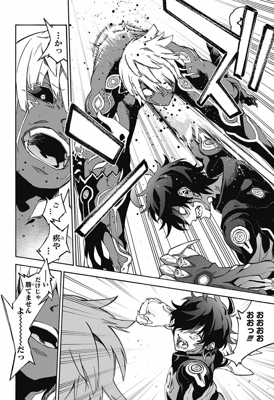 双星の陰陽師 第70話 - 28