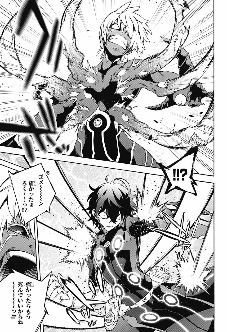 双星の陰陽師 第70話 - 29