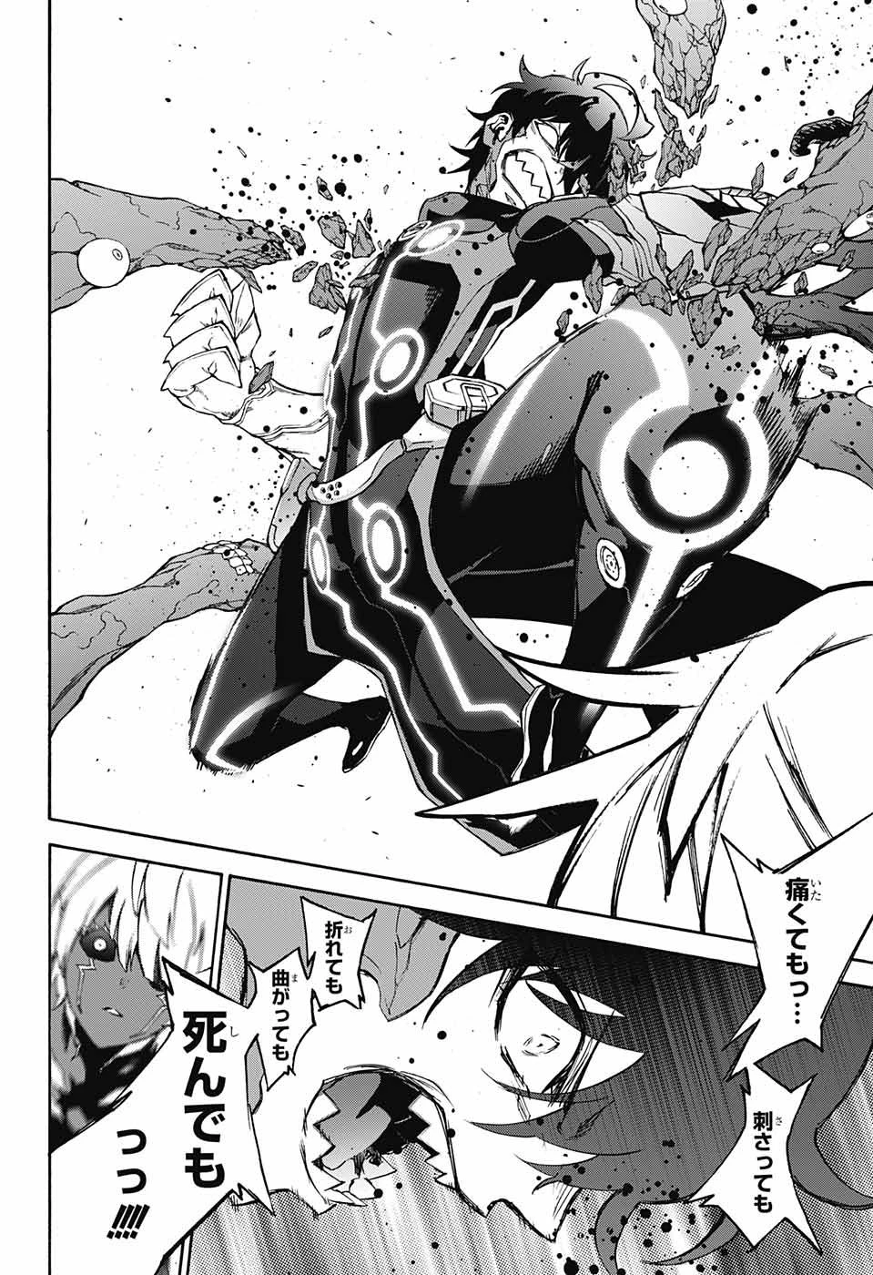 双星の陰陽師 第70話 - 30