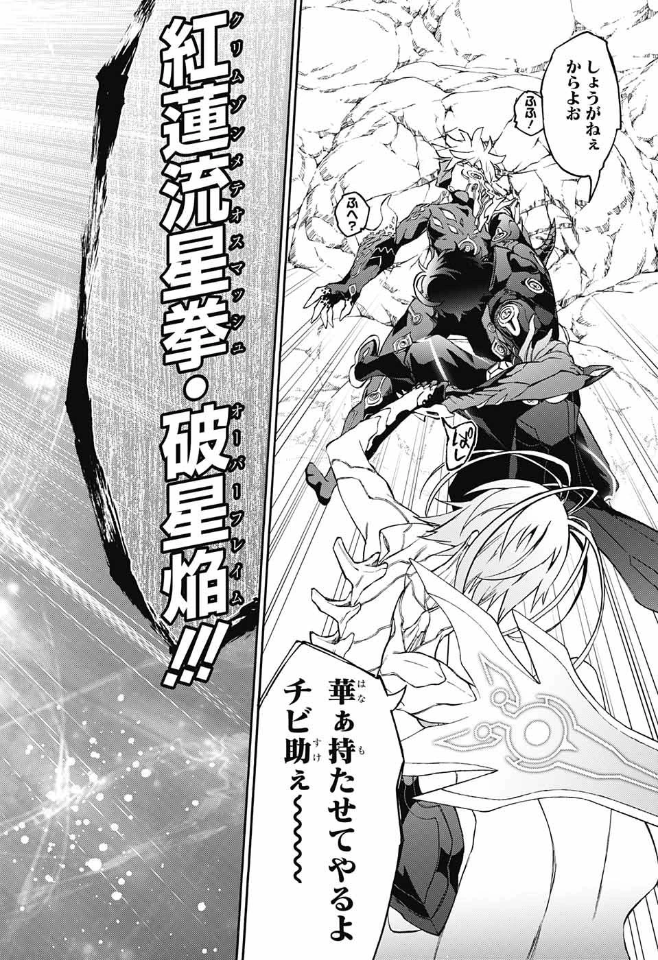 双星の陰陽師 第70話 - 32