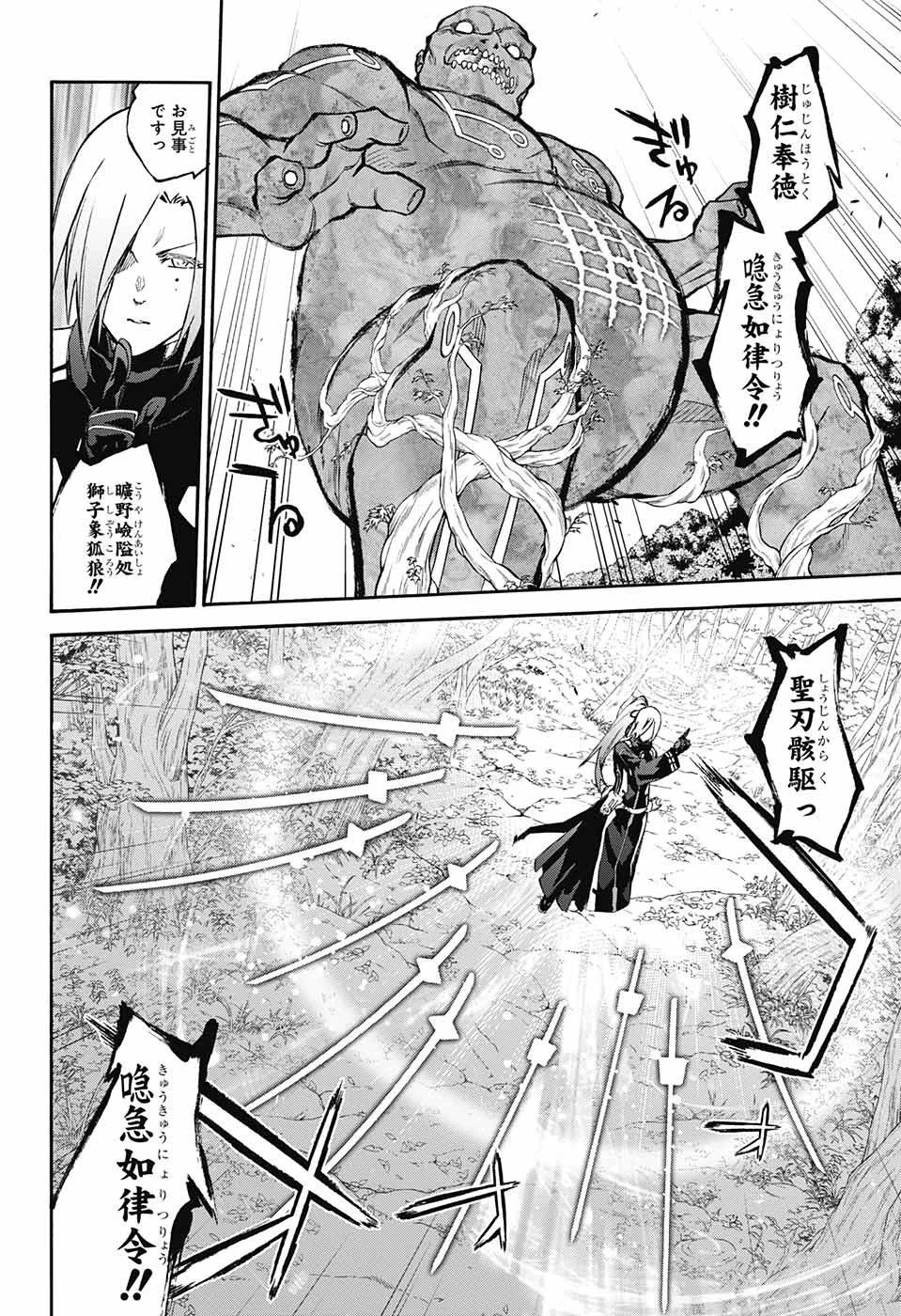 双星の陰陽師 第70話 - 36