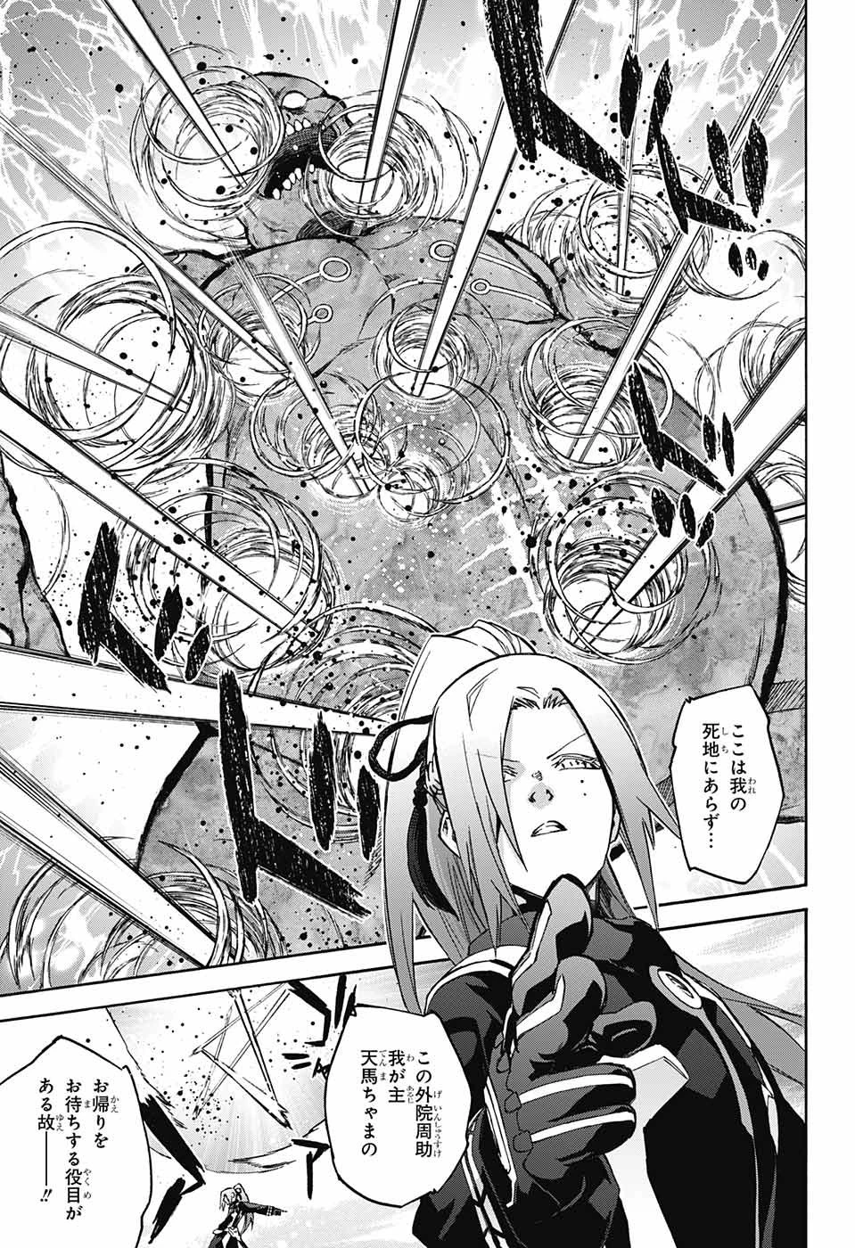 双星の陰陽師 第70話 - 37