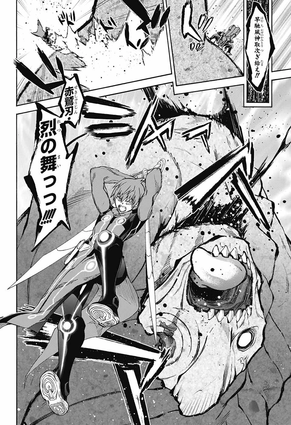 双星の陰陽師 第70話 - 40