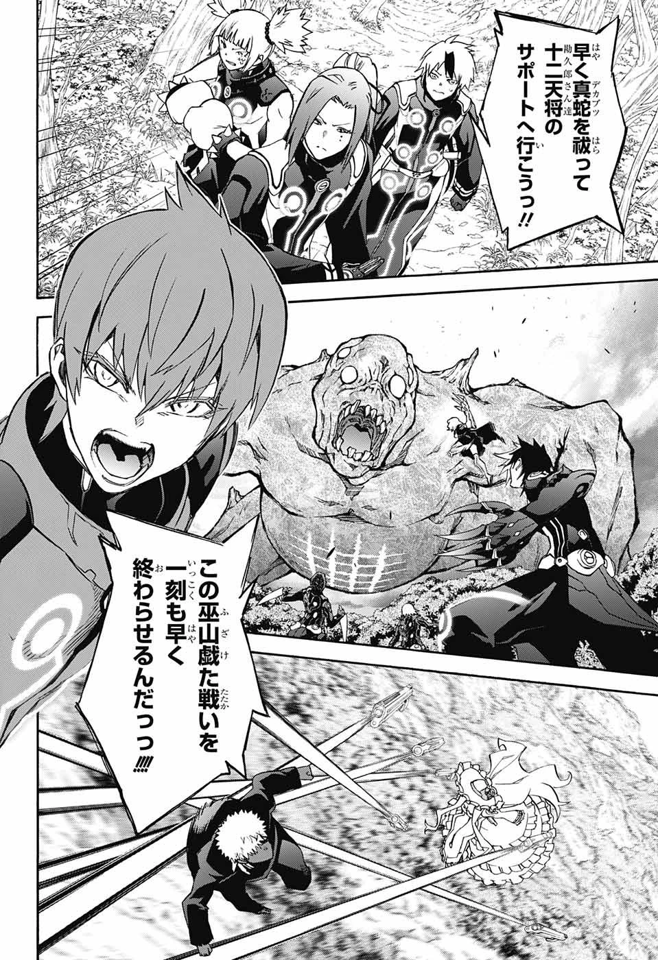 双星の陰陽師 第70話 - 42