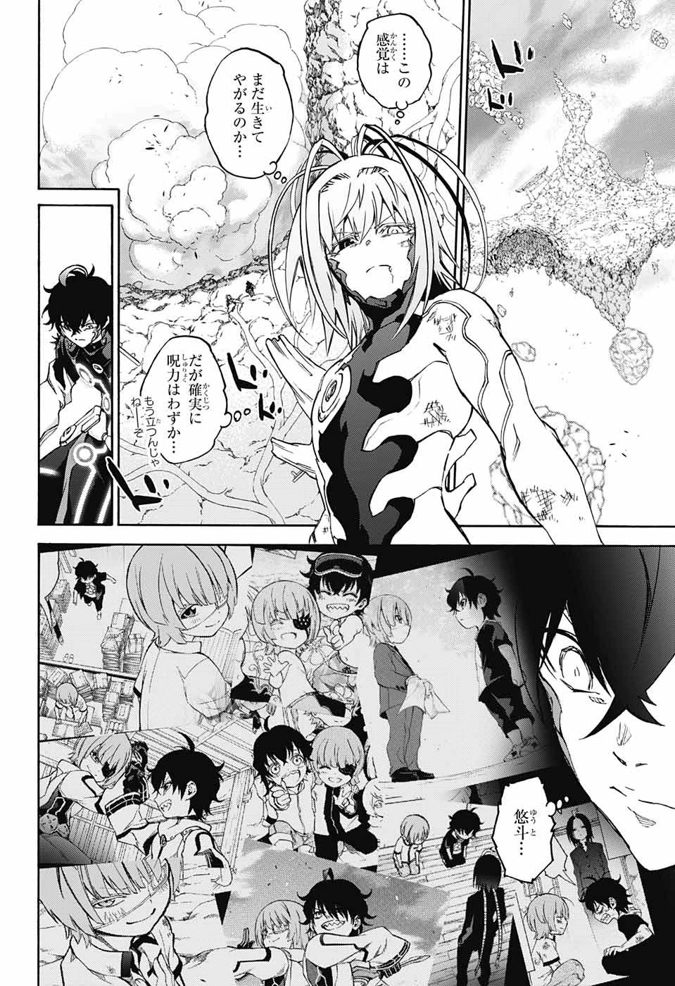 双星の陰陽師 第70話 - 44