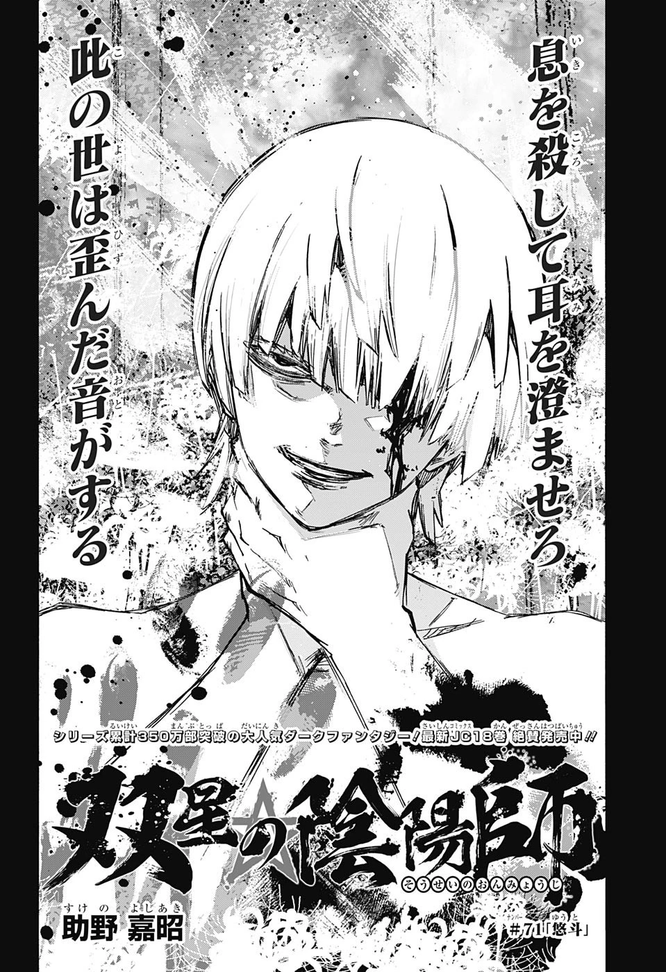 双星の陰陽師 第71話 - 2