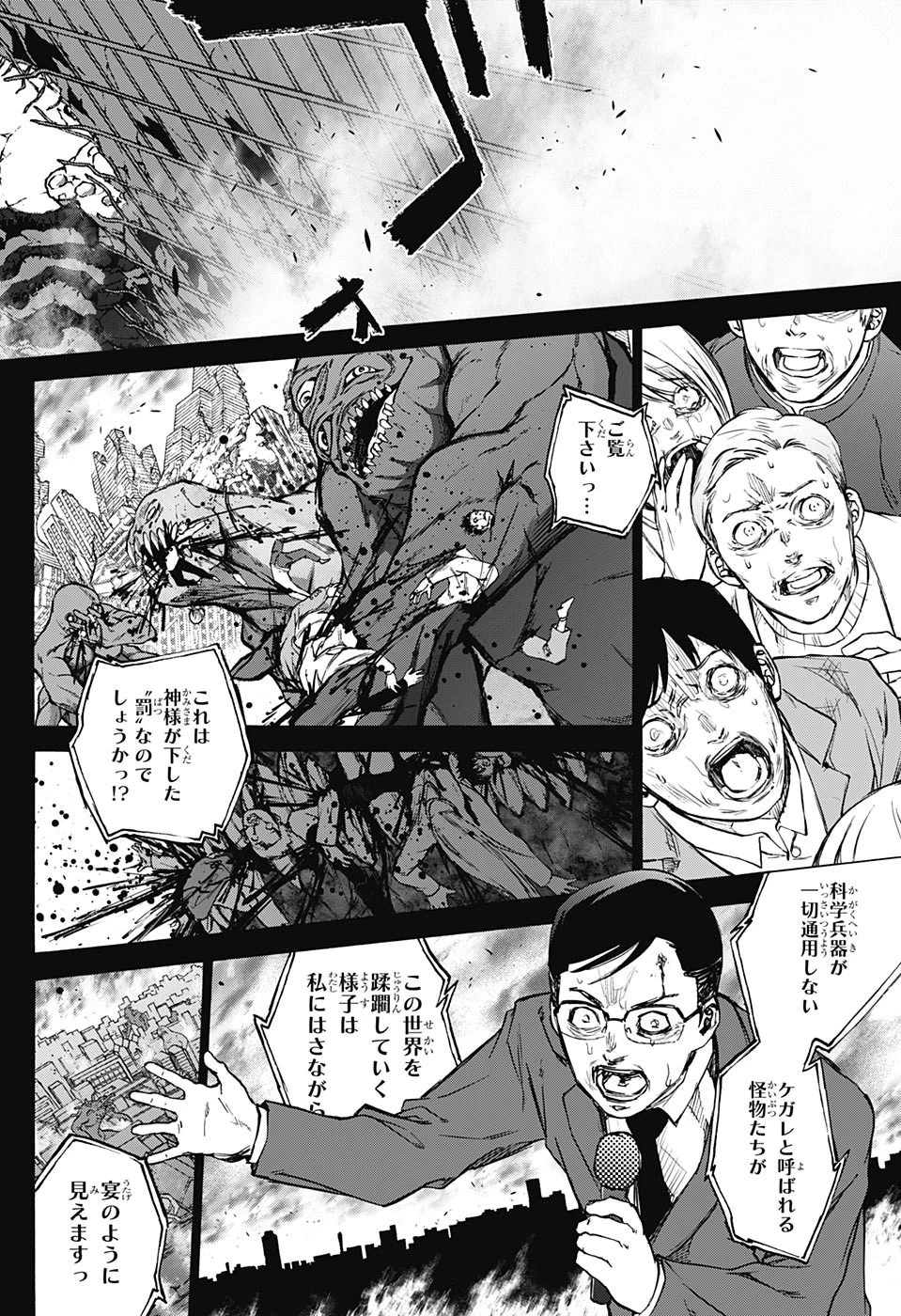 双星の陰陽師 第71話 - 8