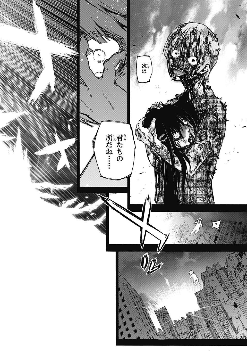 双星の陰陽師 第71話 - 12