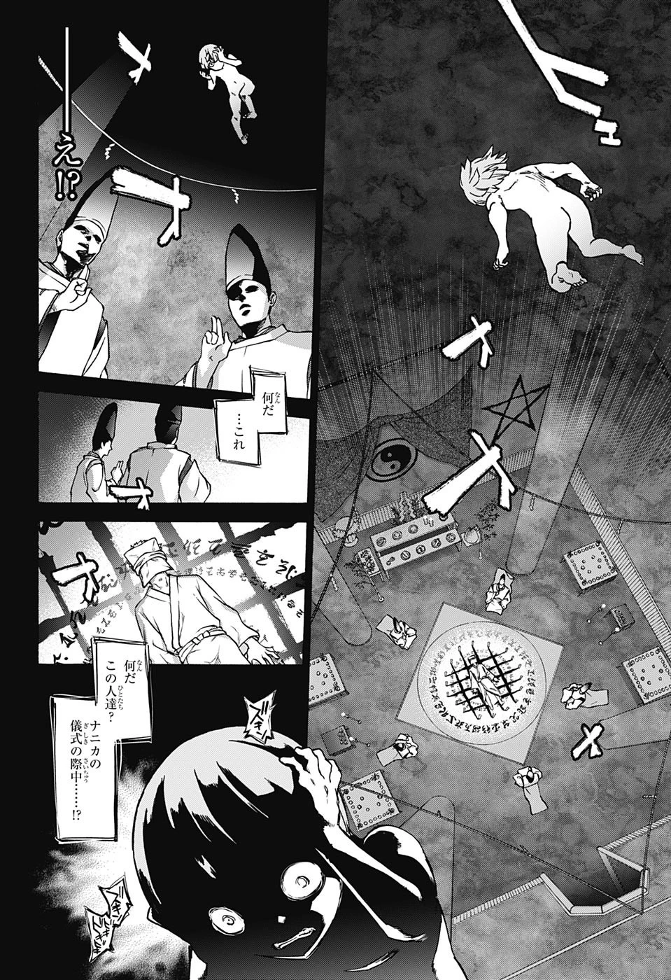 双星の陰陽師 第71話 - 22