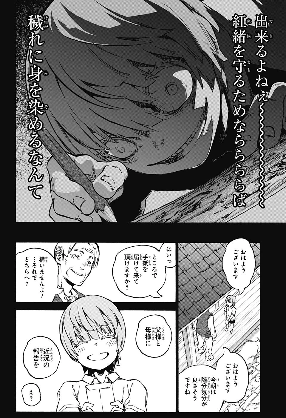 双星の陰陽師 第71話 - 26