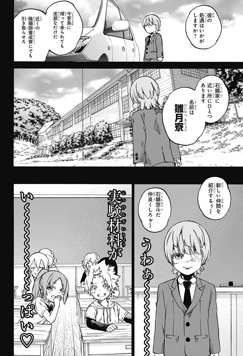 双星の陰陽師 第71話 - 30