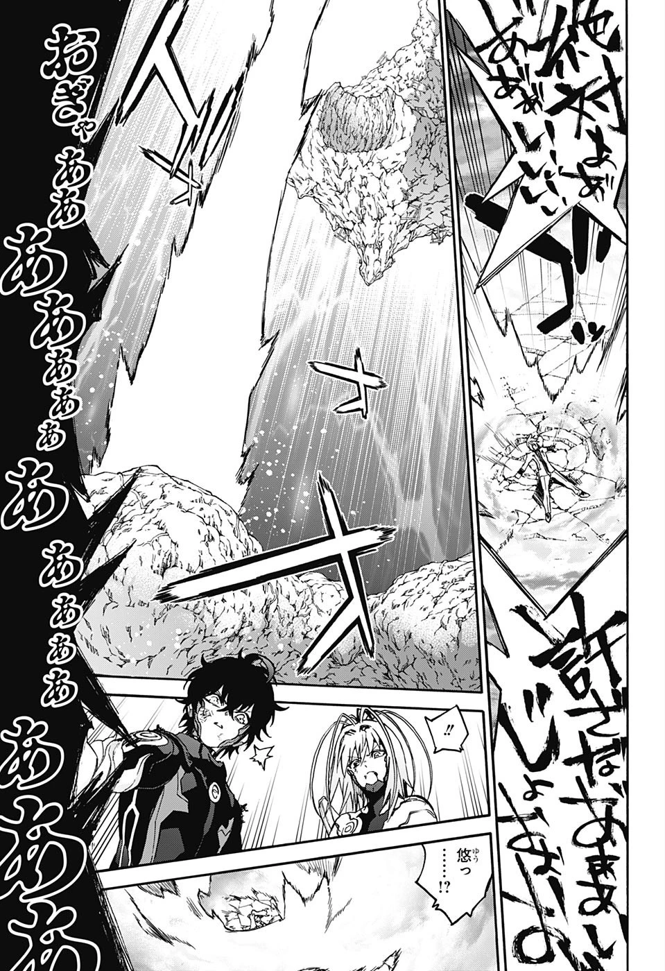 双星の陰陽師 第71話 - 35